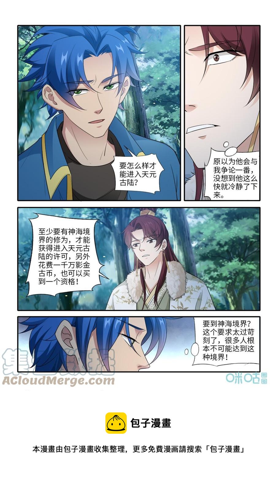 《九星天辰诀》漫画最新章节第288话：神海境界免费下拉式在线观看章节第【12】张图片