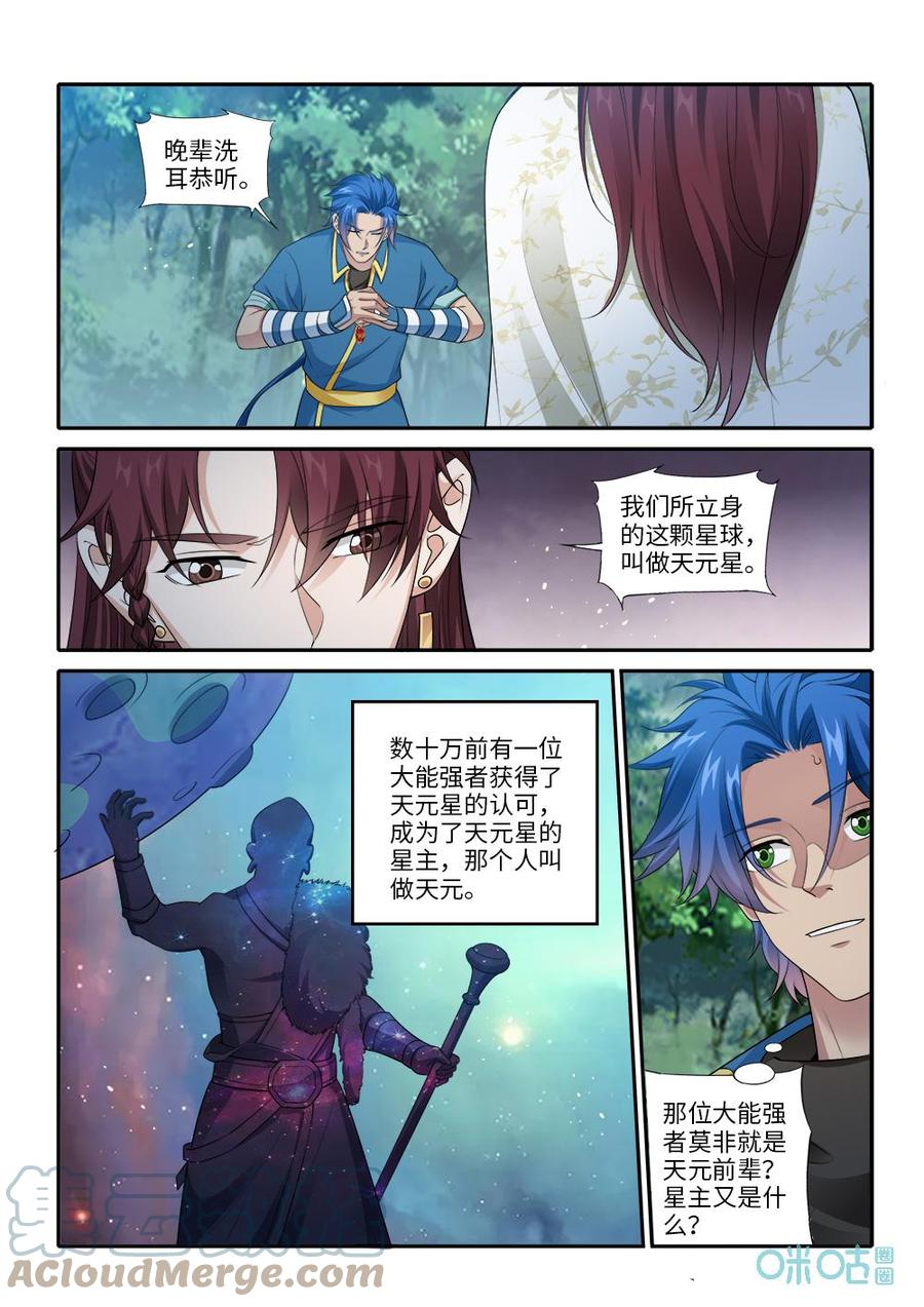 《九星天辰诀》漫画最新章节第288话：神海境界免费下拉式在线观看章节第【2】张图片