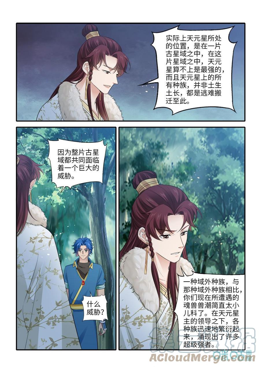 《九星天辰诀》漫画最新章节第288话：神海境界免费下拉式在线观看章节第【3】张图片