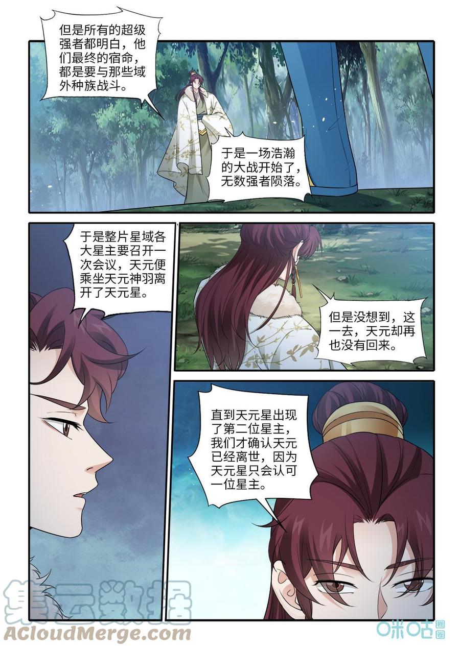 《九星天辰诀》漫画最新章节第288话：神海境界免费下拉式在线观看章节第【4】张图片