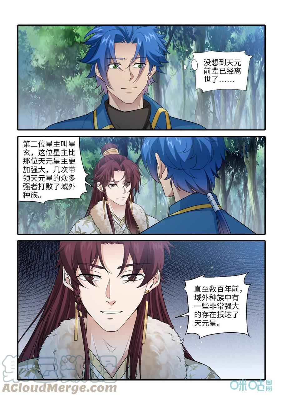 《九星天辰诀》漫画最新章节第288话：神海境界免费下拉式在线观看章节第【5】张图片