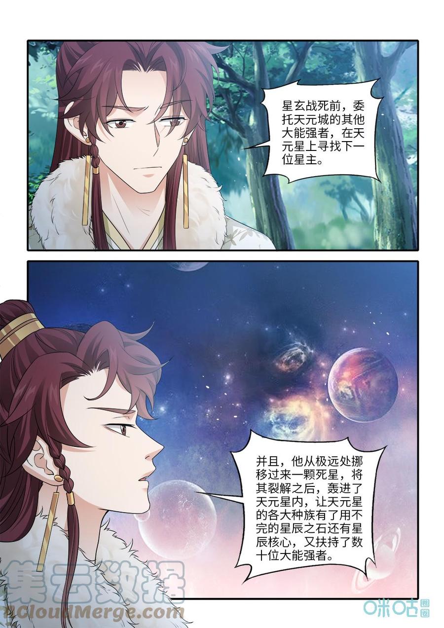 《九星天辰诀》漫画最新章节第288话：神海境界免费下拉式在线观看章节第【6】张图片