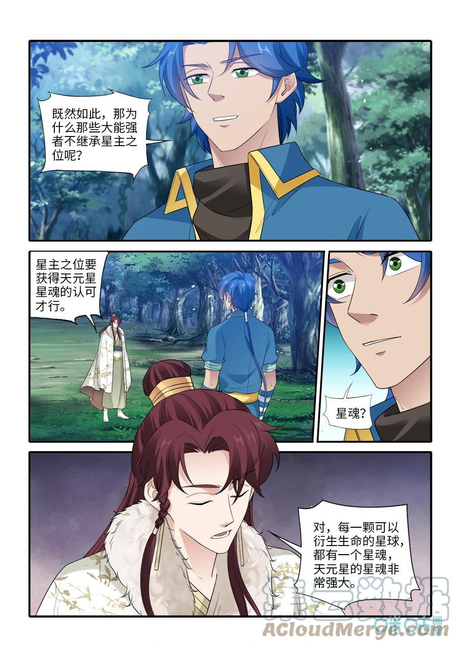 《九星天辰诀》漫画最新章节第288话：神海境界免费下拉式在线观看章节第【7】张图片