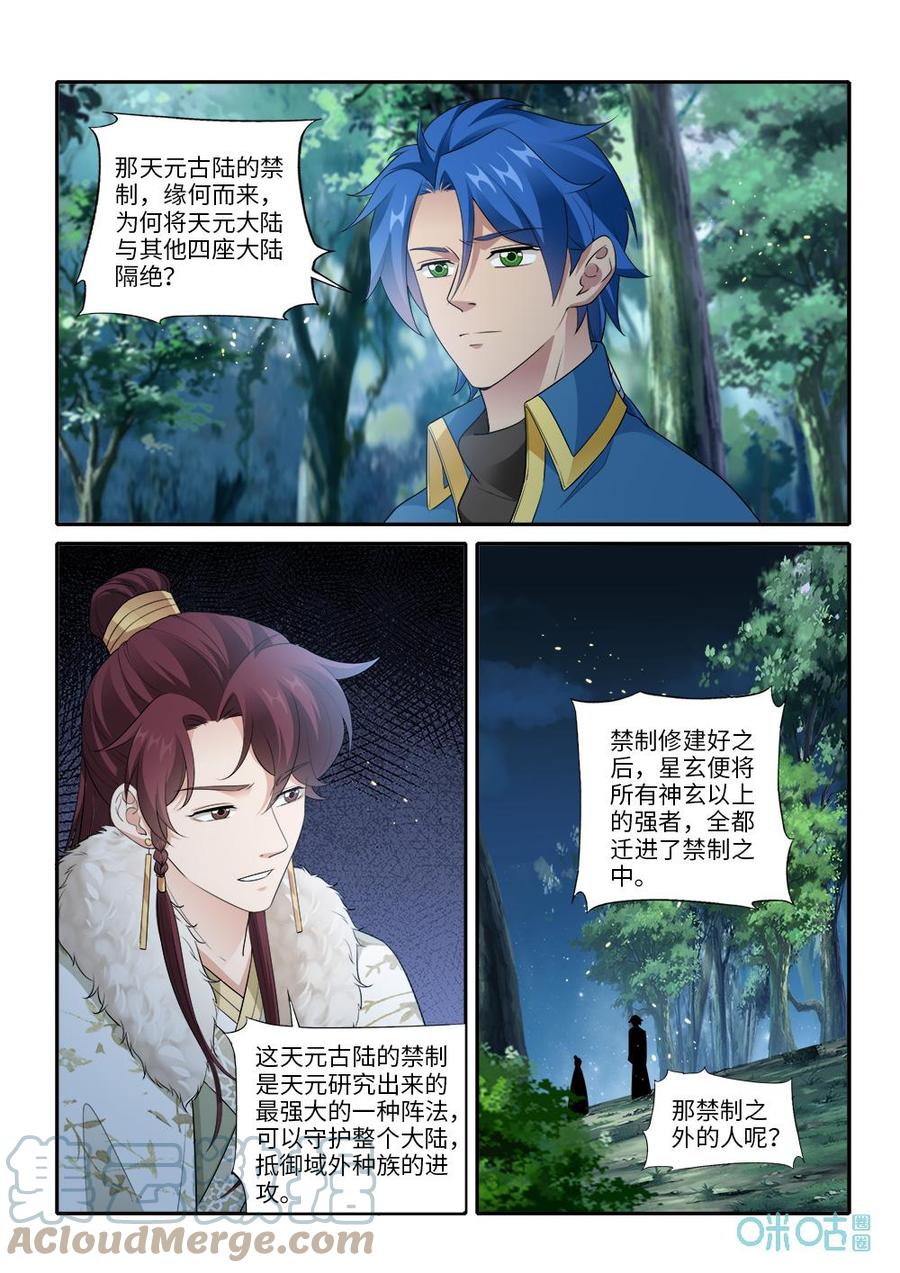 《九星天辰诀》漫画最新章节第288话：神海境界免费下拉式在线观看章节第【8】张图片