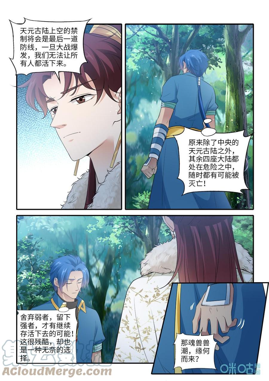 《九星天辰诀》漫画最新章节第288话：神海境界免费下拉式在线观看章节第【9】张图片