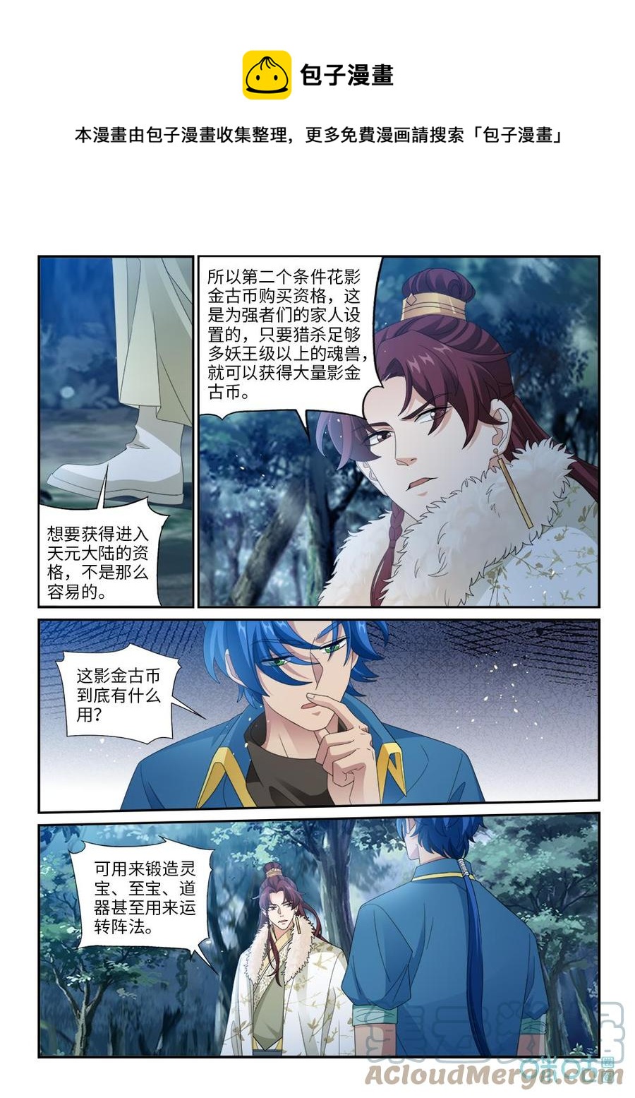 《九星天辰诀》漫画最新章节第289话：青帝血脉免费下拉式在线观看章节第【1】张图片