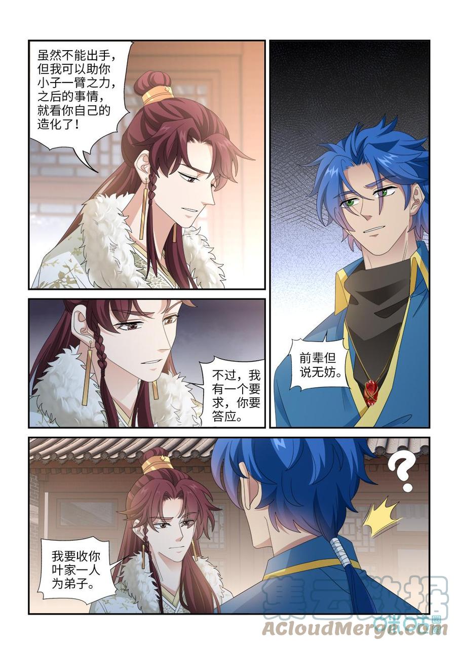 《九星天辰诀》漫画最新章节第289话：青帝血脉免费下拉式在线观看章节第【10】张图片