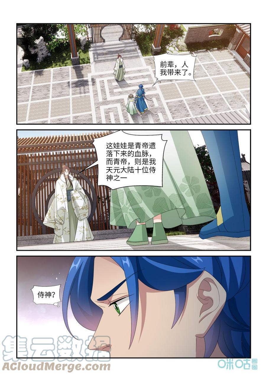 《九星天辰诀》漫画最新章节第289话：青帝血脉免费下拉式在线观看章节第【11】张图片