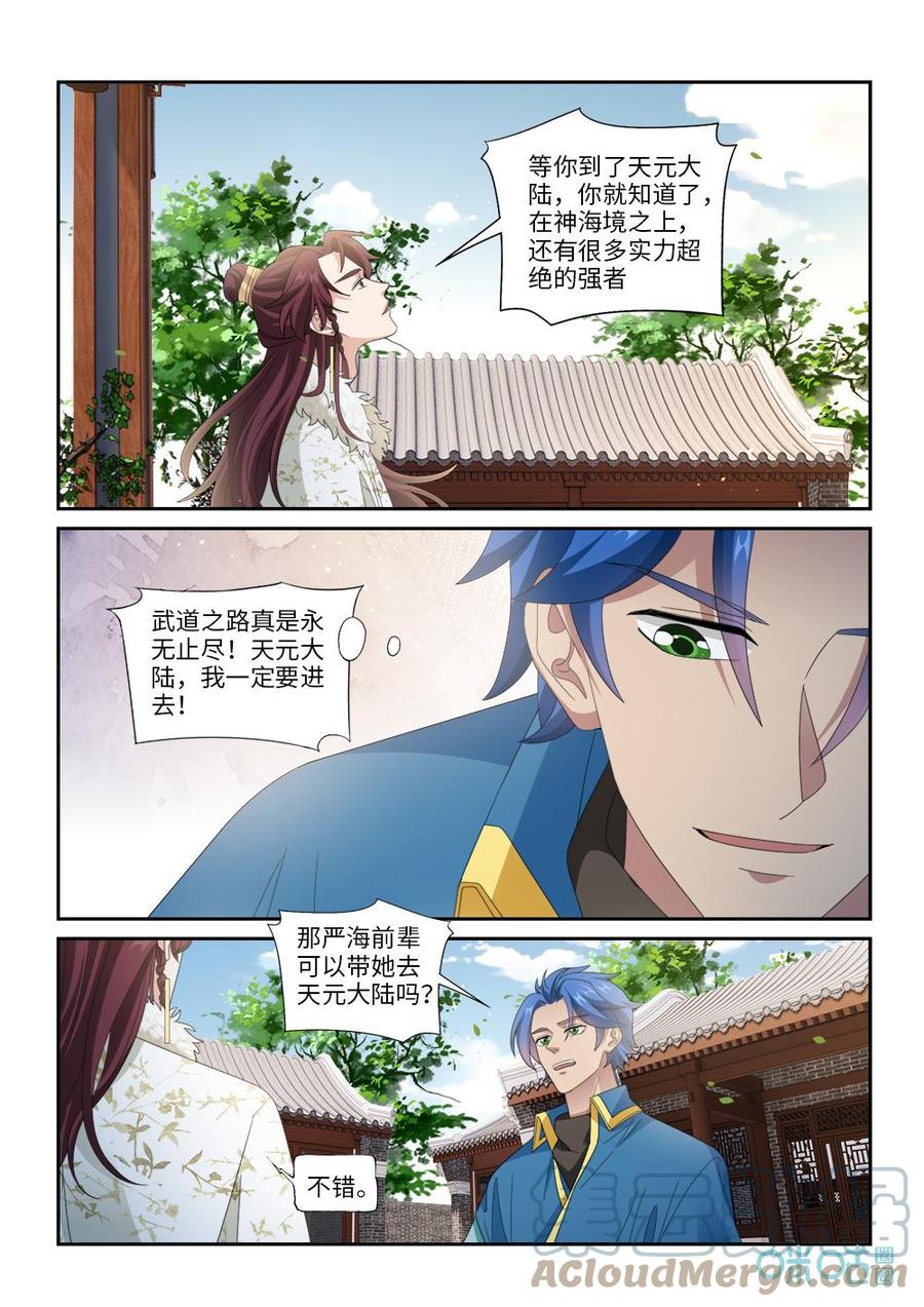 《九星天辰诀》漫画最新章节第289话：青帝血脉免费下拉式在线观看章节第【12】张图片