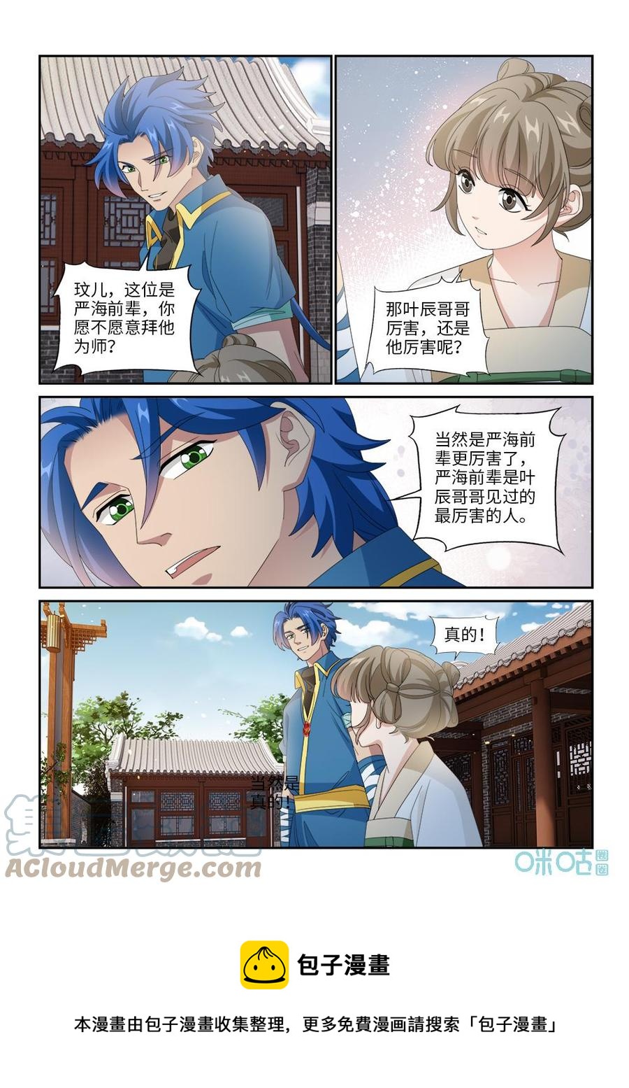 《九星天辰诀》漫画最新章节第289话：青帝血脉免费下拉式在线观看章节第【13】张图片