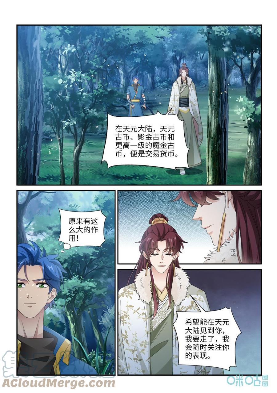 《九星天辰诀》漫画最新章节第289话：青帝血脉免费下拉式在线观看章节第【2】张图片