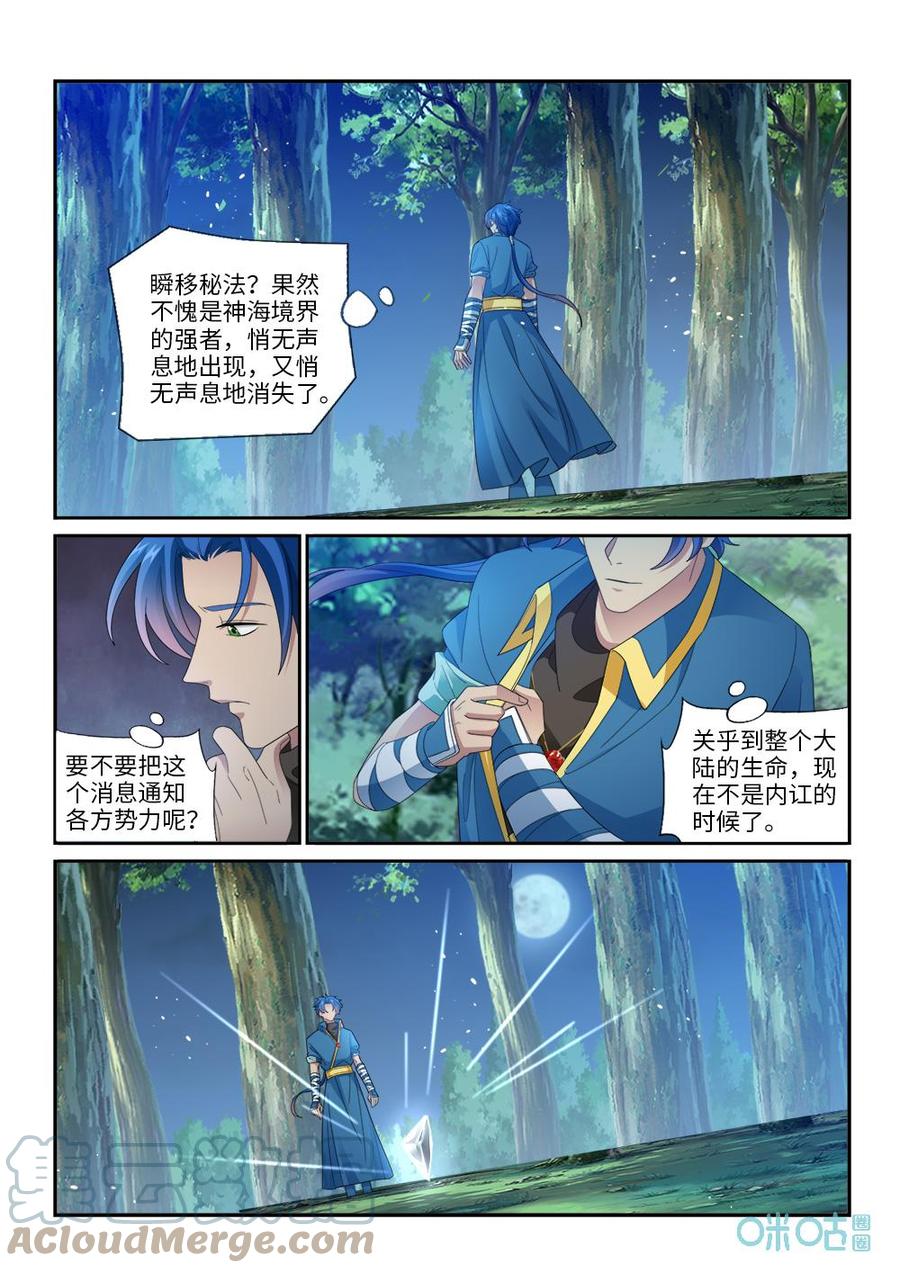 《九星天辰诀》漫画最新章节第289话：青帝血脉免费下拉式在线观看章节第【3】张图片