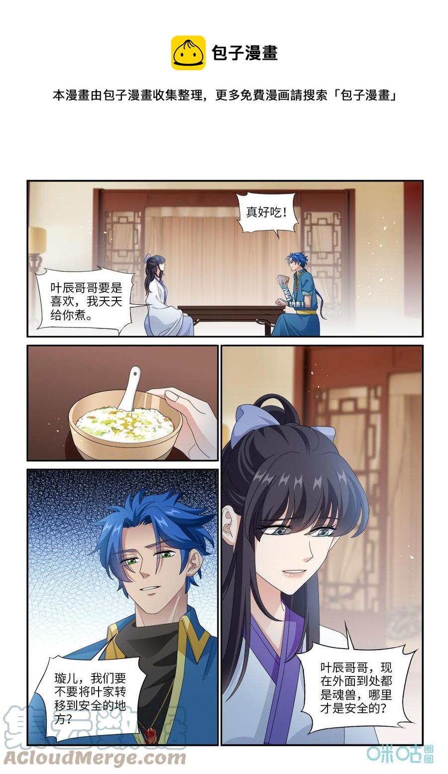 《九星天辰诀》漫画最新章节第289话：青帝血脉免费下拉式在线观看章节第【5】张图片