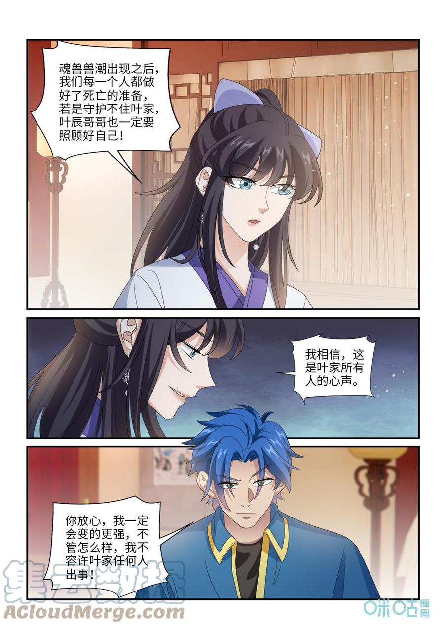 《九星天辰诀》漫画最新章节第289话：青帝血脉免费下拉式在线观看章节第【7】张图片