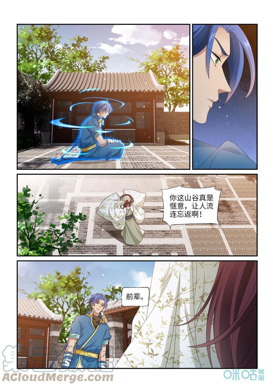 《九星天辰诀》漫画最新章节第289话：青帝血脉免费下拉式在线观看章节第【8】张图片