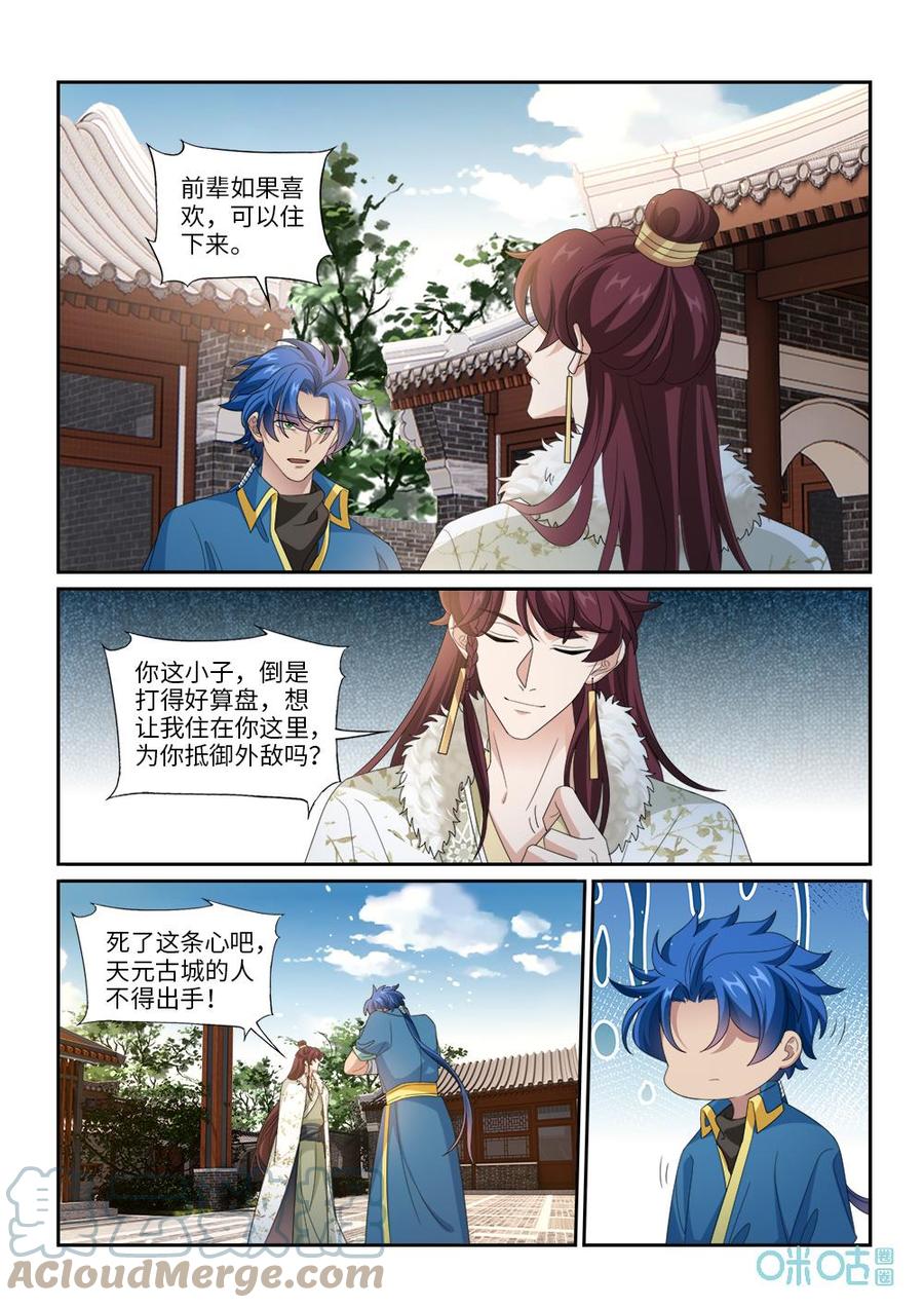 《九星天辰诀》漫画最新章节第289话：青帝血脉免费下拉式在线观看章节第【9】张图片