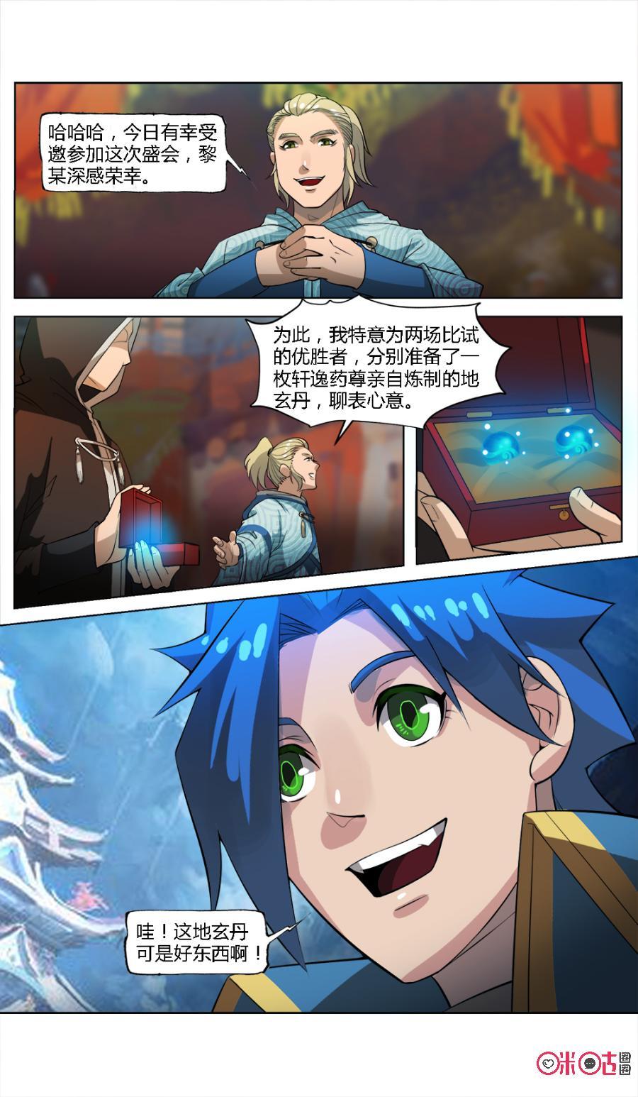 《九星天辰诀》漫画最新章节第30话免费下拉式在线观看章节第【4】张图片