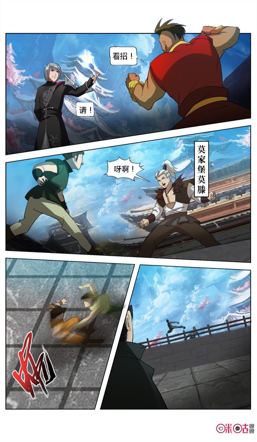 《九星天辰诀》漫画最新章节第30话免费下拉式在线观看章节第【6】张图片