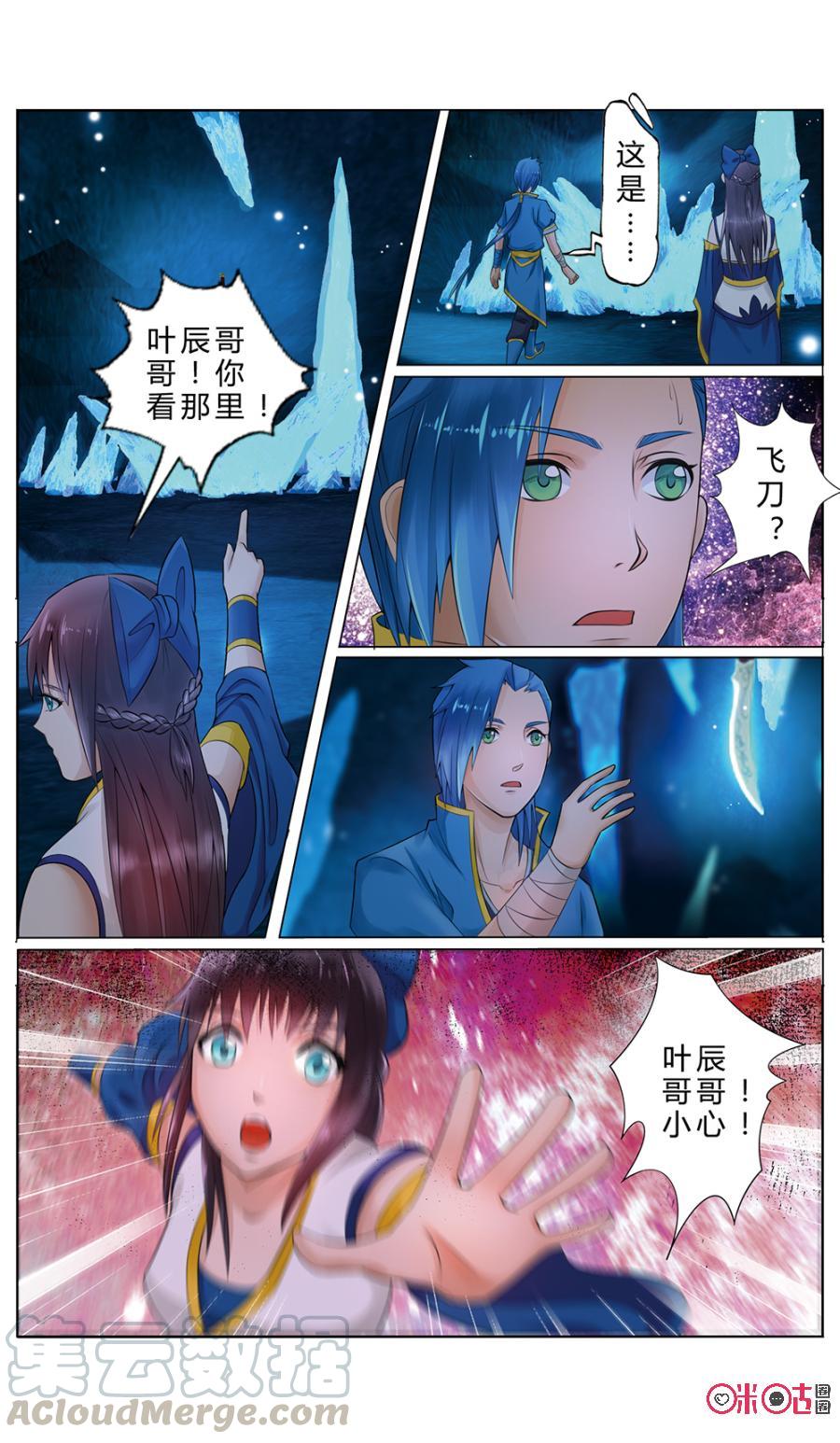 《九星天辰诀》漫画最新章节第4话免费下拉式在线观看章节第【11】张图片