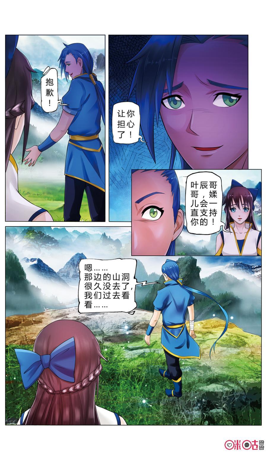 《九星天辰诀》漫画最新章节第4话免费下拉式在线观看章节第【4】张图片