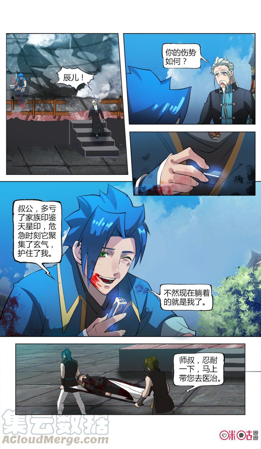 《九星天辰诀》漫画最新章节第31话免费下拉式在线观看章节第【11】张图片