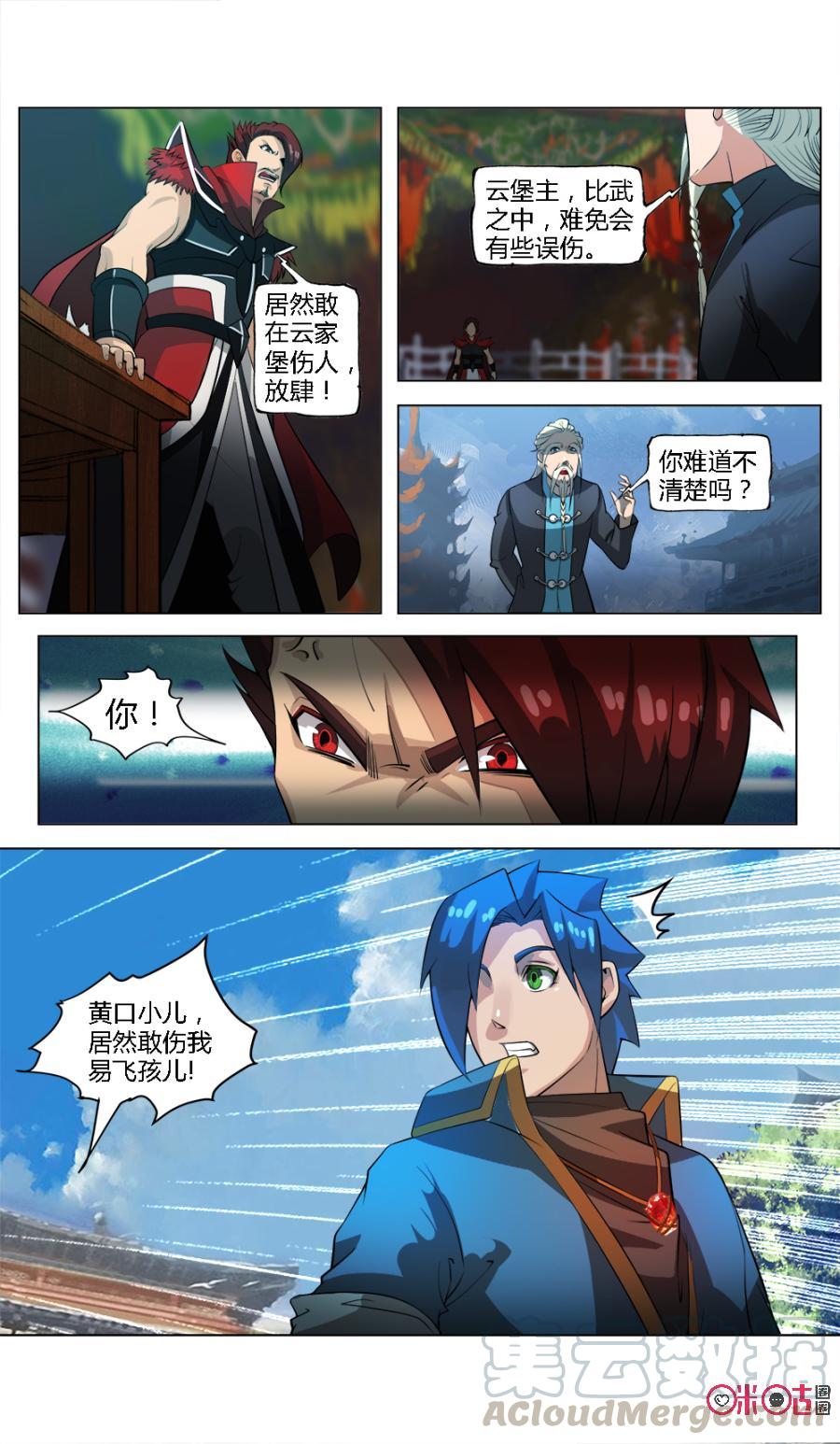 《九星天辰诀》漫画最新章节第31话免费下拉式在线观看章节第【5】张图片