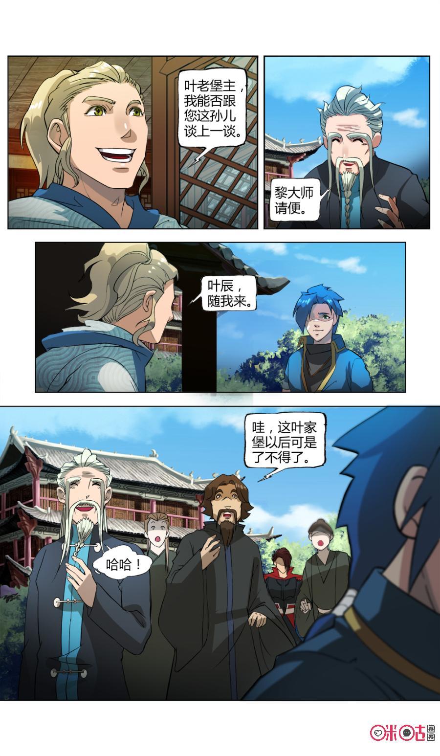 《九星天辰诀》漫画最新章节第32话免费下拉式在线观看章节第【10】张图片