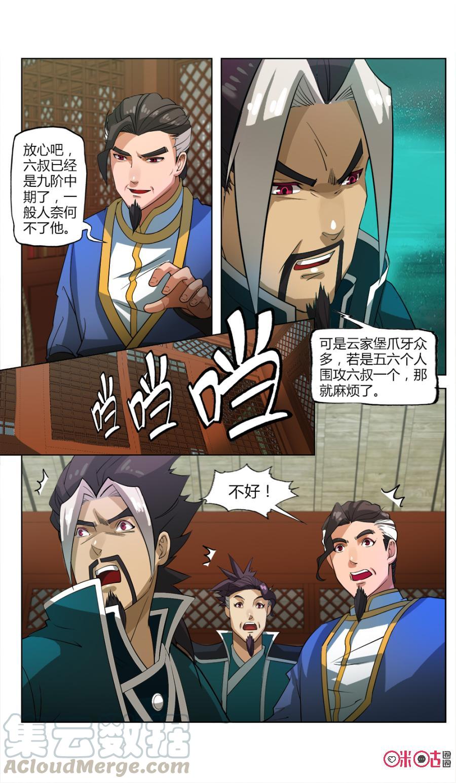 《九星天辰诀》漫画最新章节第33话免费下拉式在线观看章节第【11】张图片