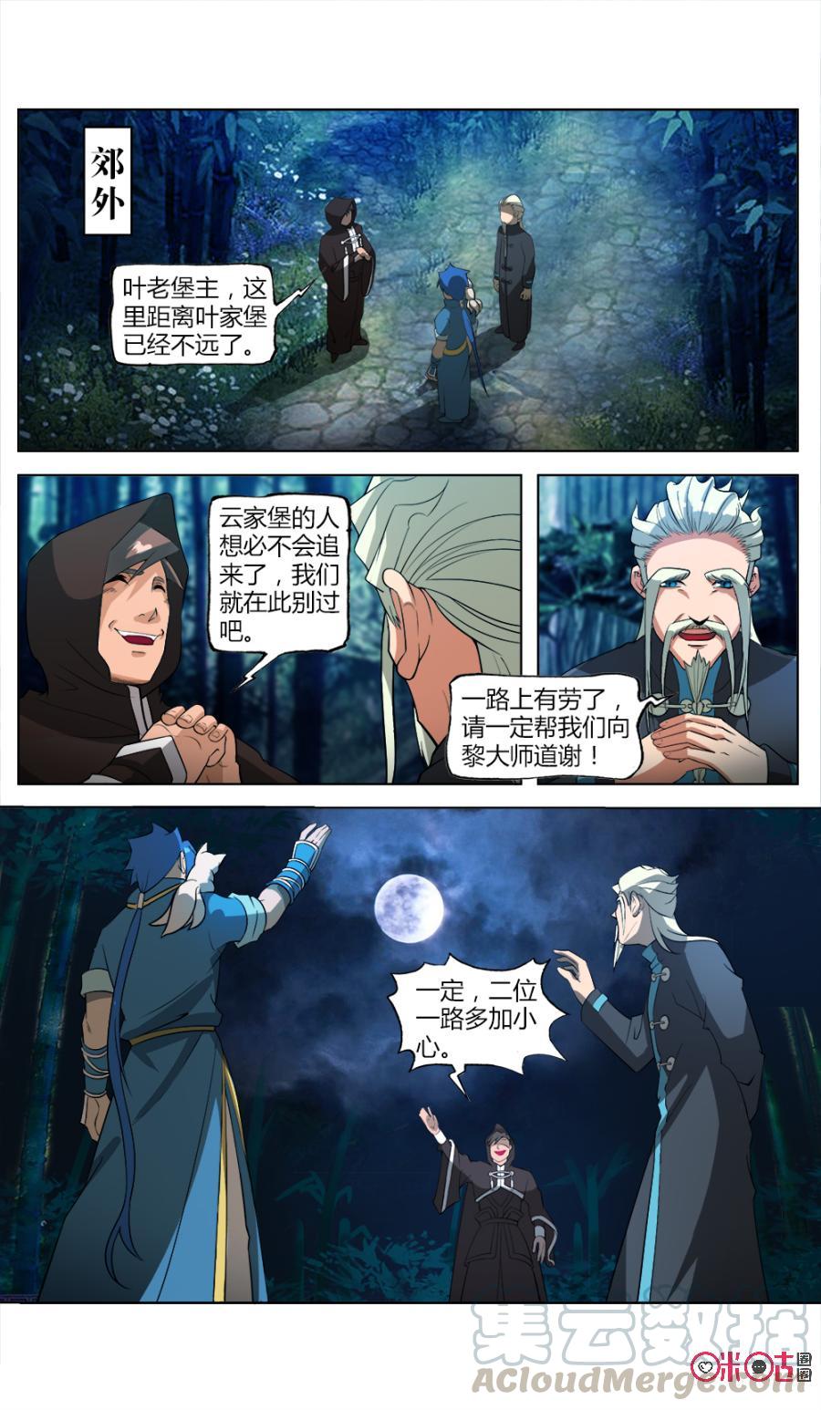 《九星天辰诀》漫画最新章节第33话免费下拉式在线观看章节第【9】张图片