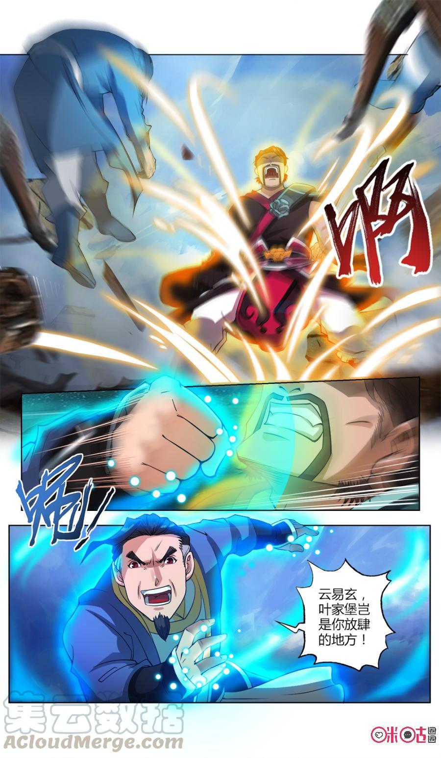 《九星天辰诀》漫画最新章节第34话免费下拉式在线观看章节第【5】张图片