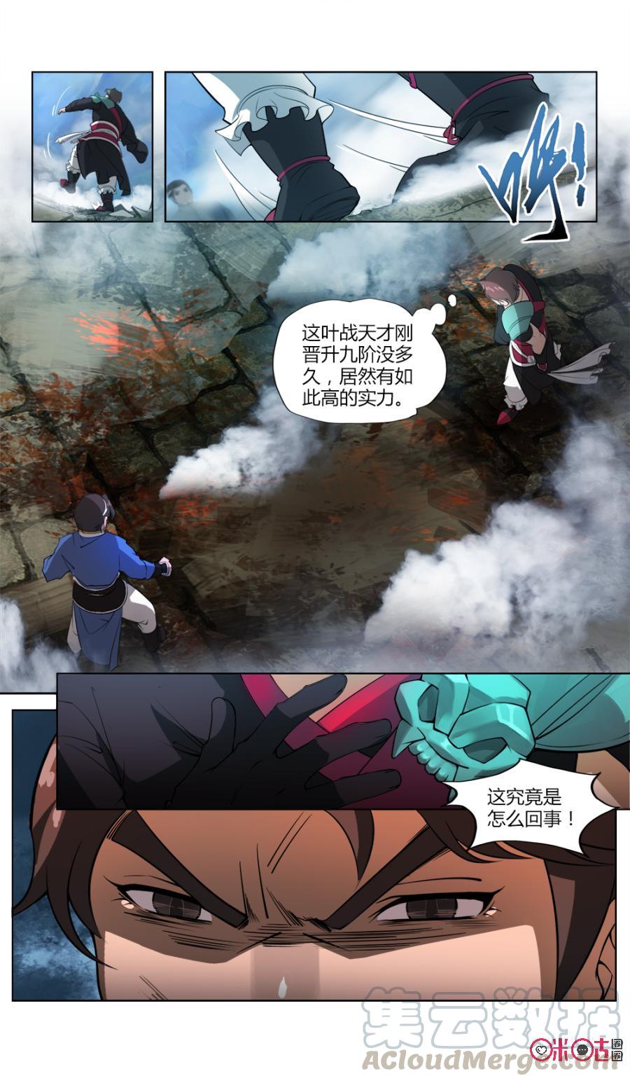 《九星天辰诀》漫画最新章节第34话免费下拉式在线观看章节第【7】张图片