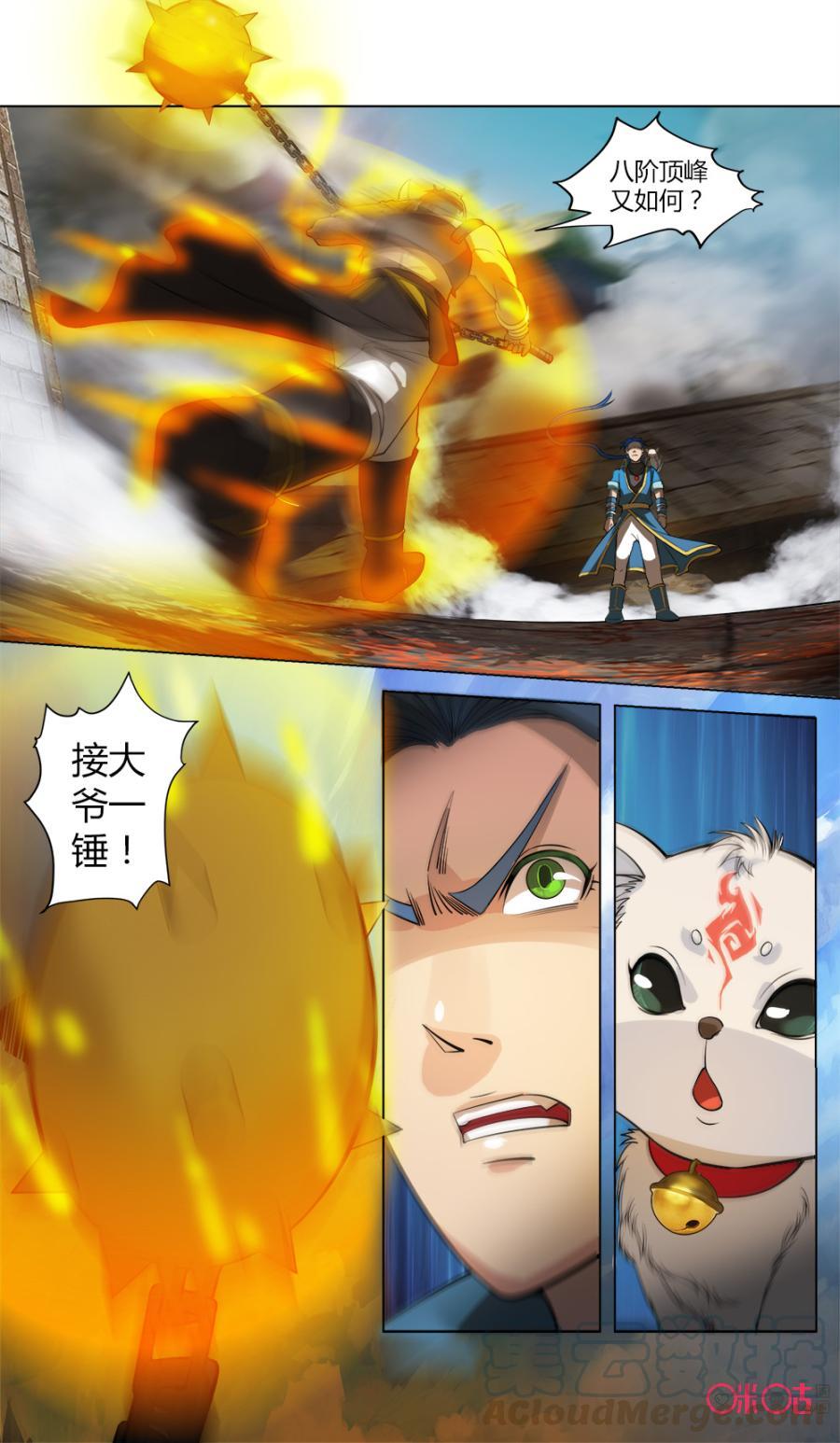 《九星天辰诀》漫画最新章节第36话免费下拉式在线观看章节第【9】张图片