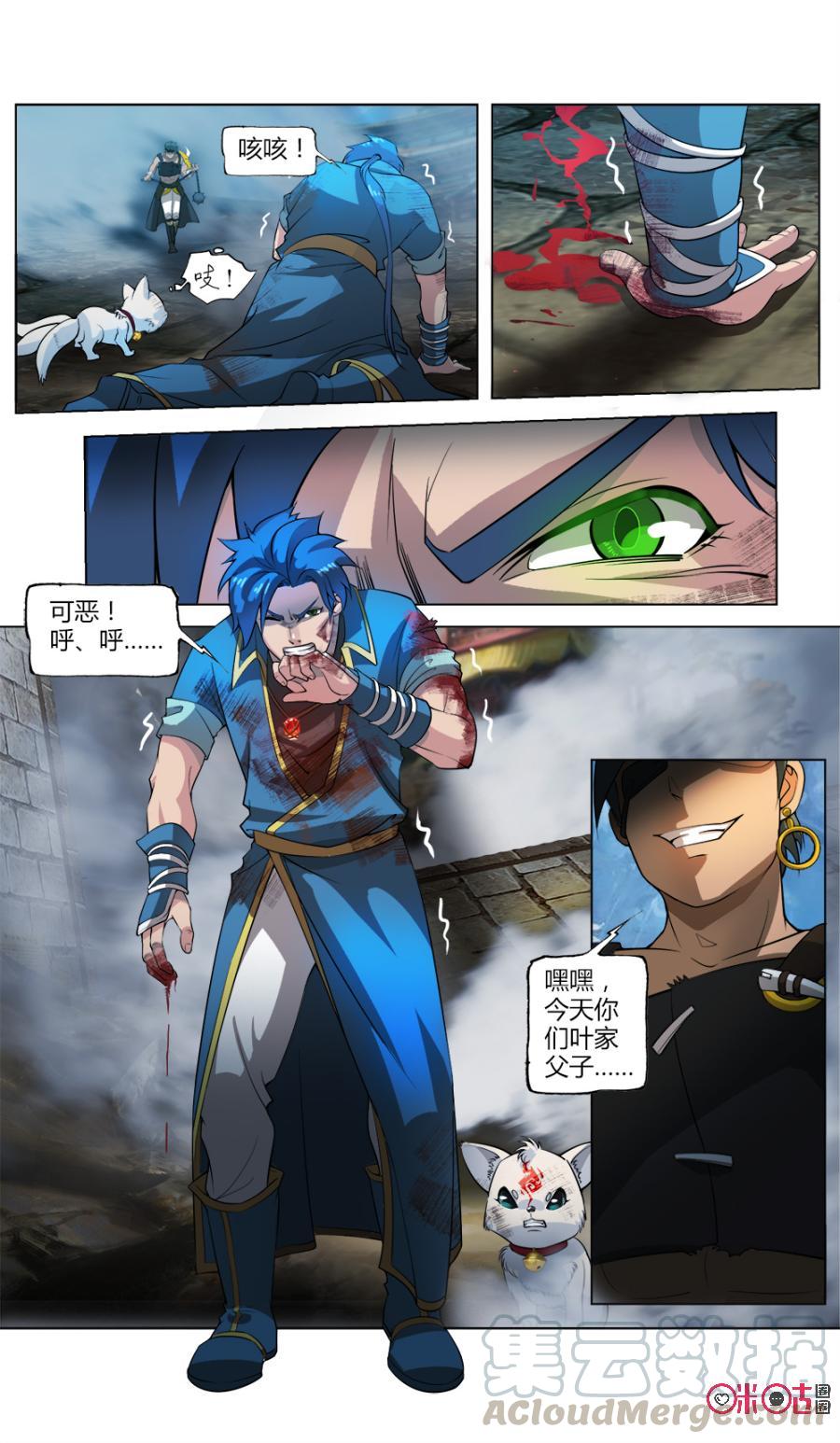 《九星天辰诀》漫画最新章节第37话免费下拉式在线观看章节第【7】张图片