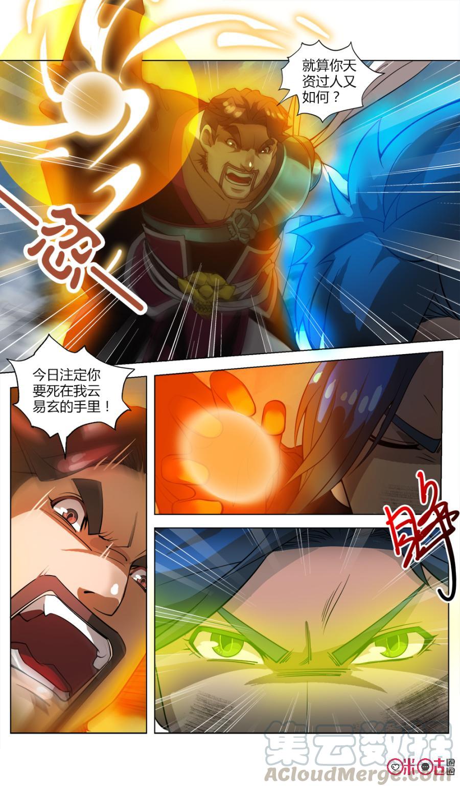 《九星天辰诀》漫画最新章节第38话免费下拉式在线观看章节第【9】张图片