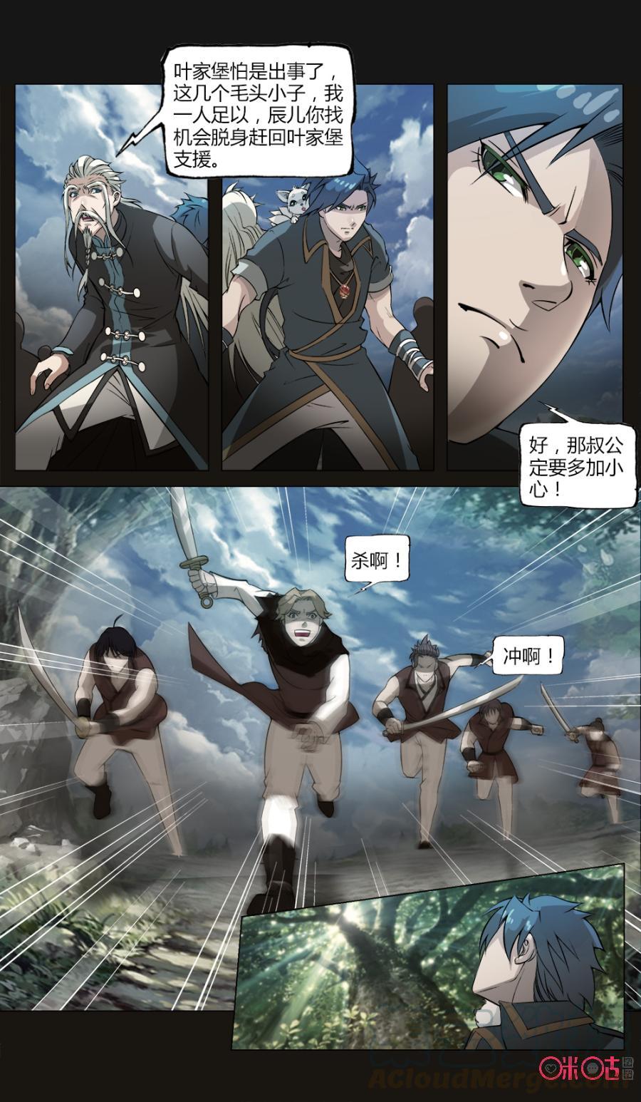 《九星天辰诀》漫画最新章节第39话免费下拉式在线观看章节第【11】张图片