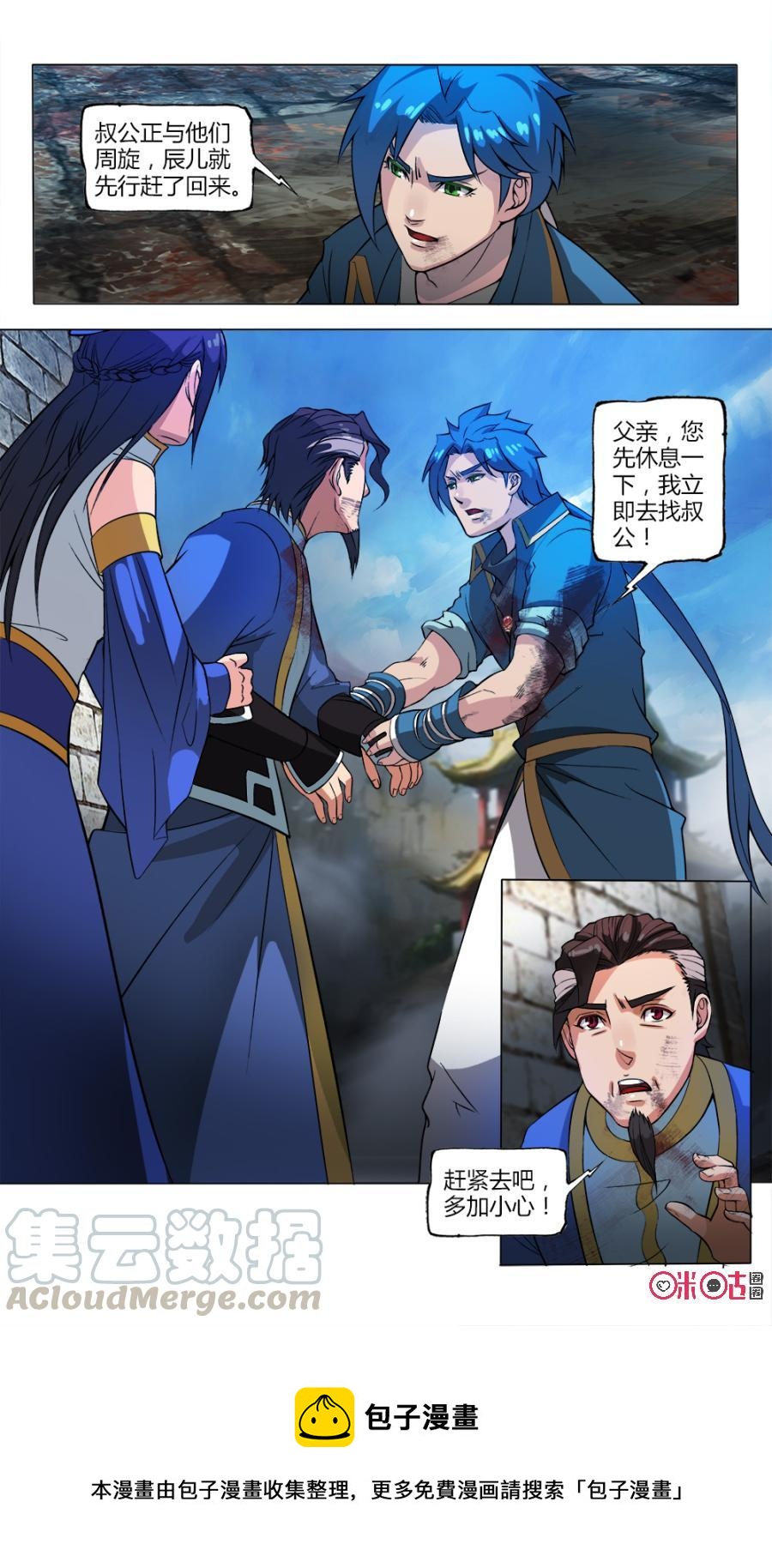 《九星天辰诀》漫画最新章节第39话免费下拉式在线观看章节第【13】张图片