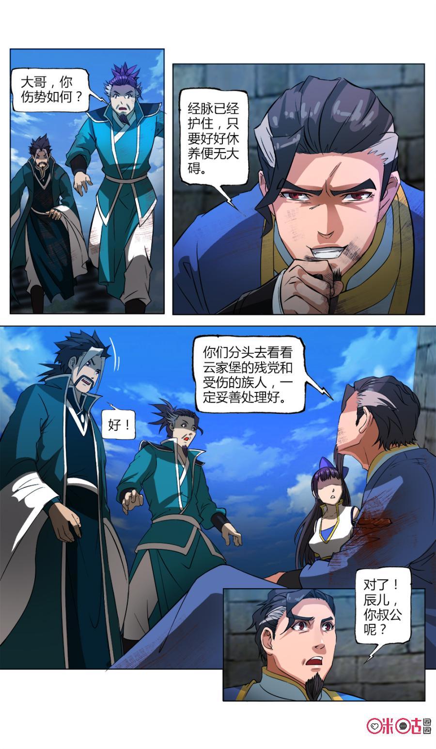 《九星天辰诀》漫画最新章节第39话免费下拉式在线观看章节第【8】张图片