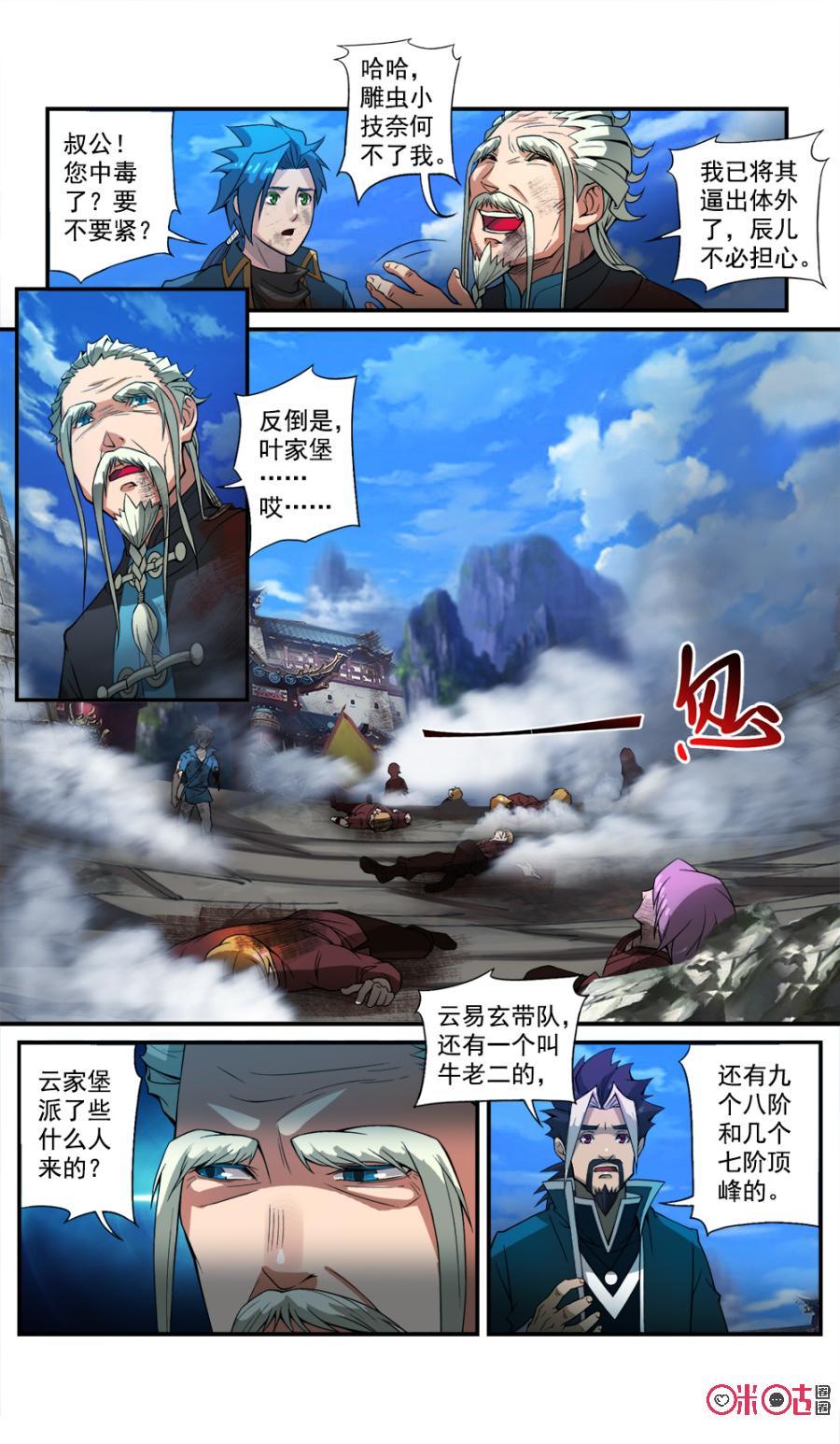 《九星天辰诀》漫画最新章节第40话免费下拉式在线观看章节第【8】张图片