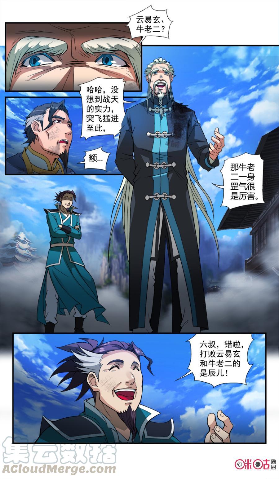 《九星天辰诀》漫画最新章节第40话免费下拉式在线观看章节第【9】张图片