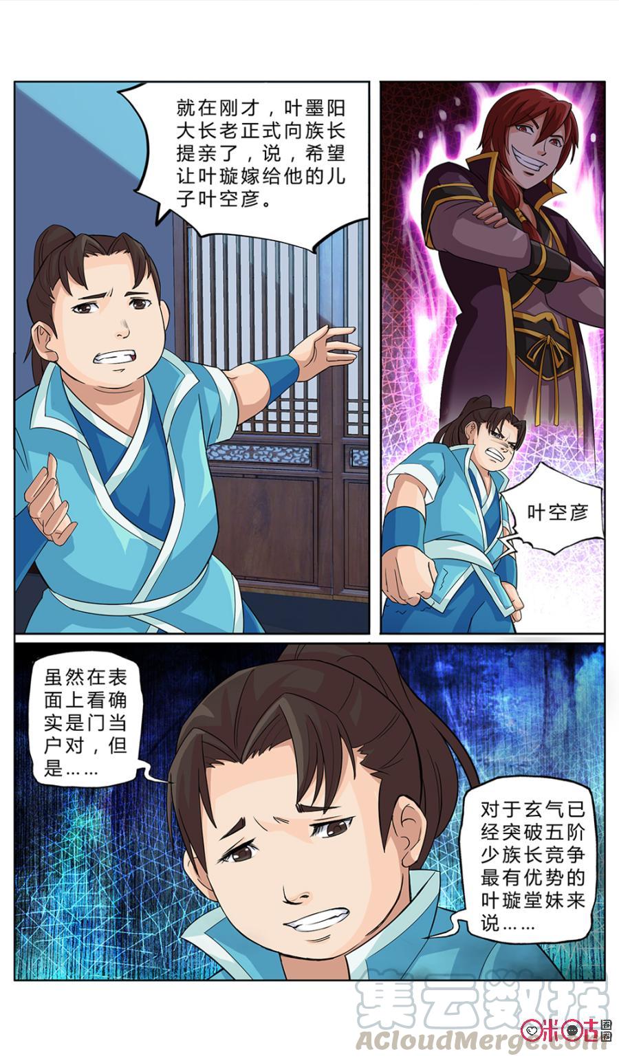 《九星天辰诀》漫画最新章节第5话免费下拉式在线观看章节第【11】张图片