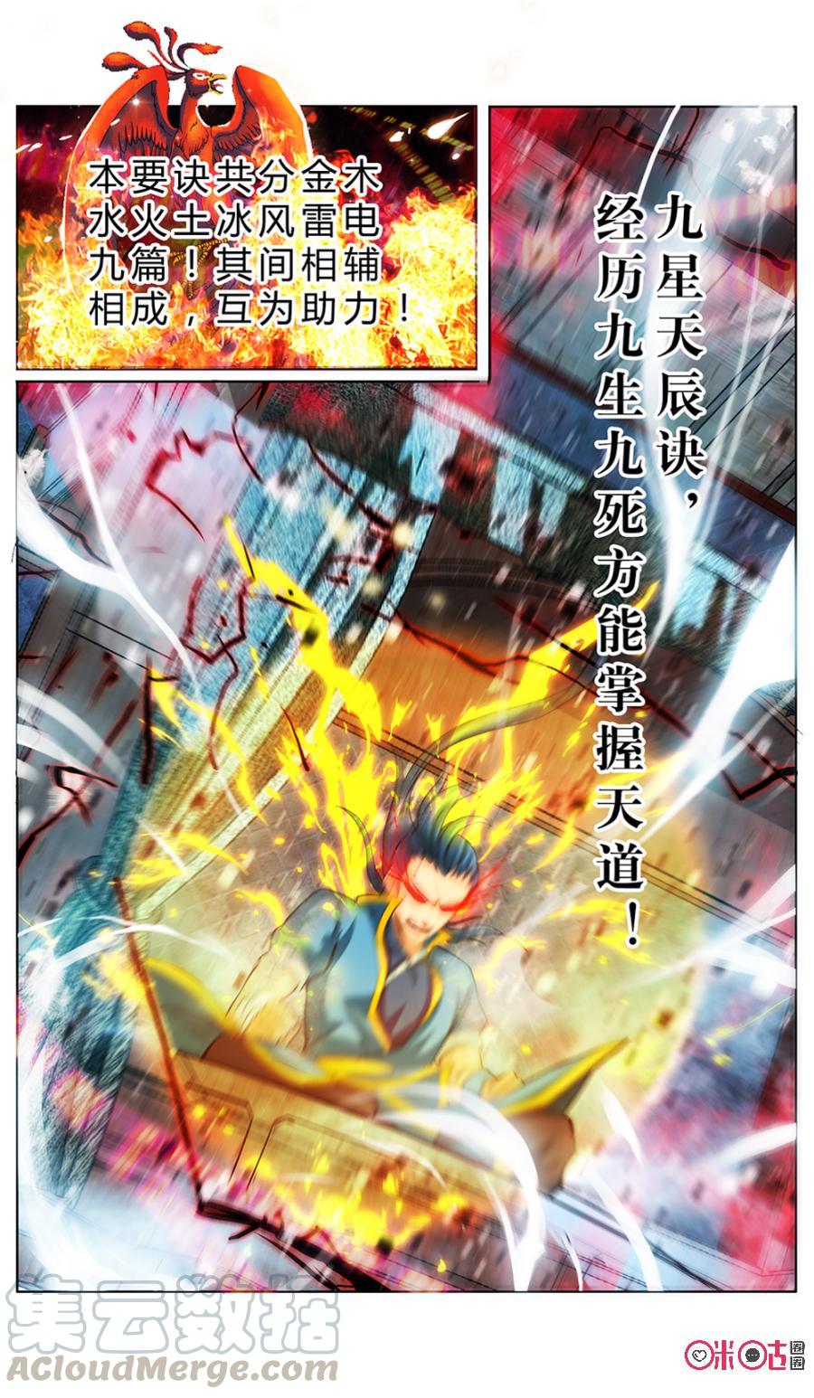 《九星天辰诀》漫画最新章节第5话免费下拉式在线观看章节第【7】张图片