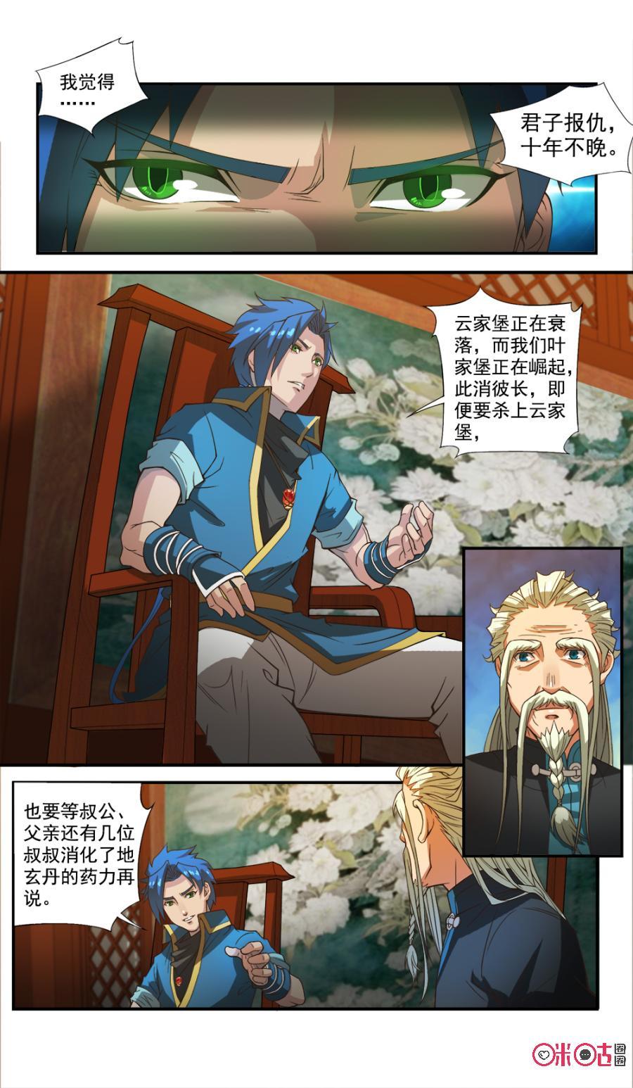 《九星天辰诀》漫画最新章节第41话免费下拉式在线观看章节第【12】张图片