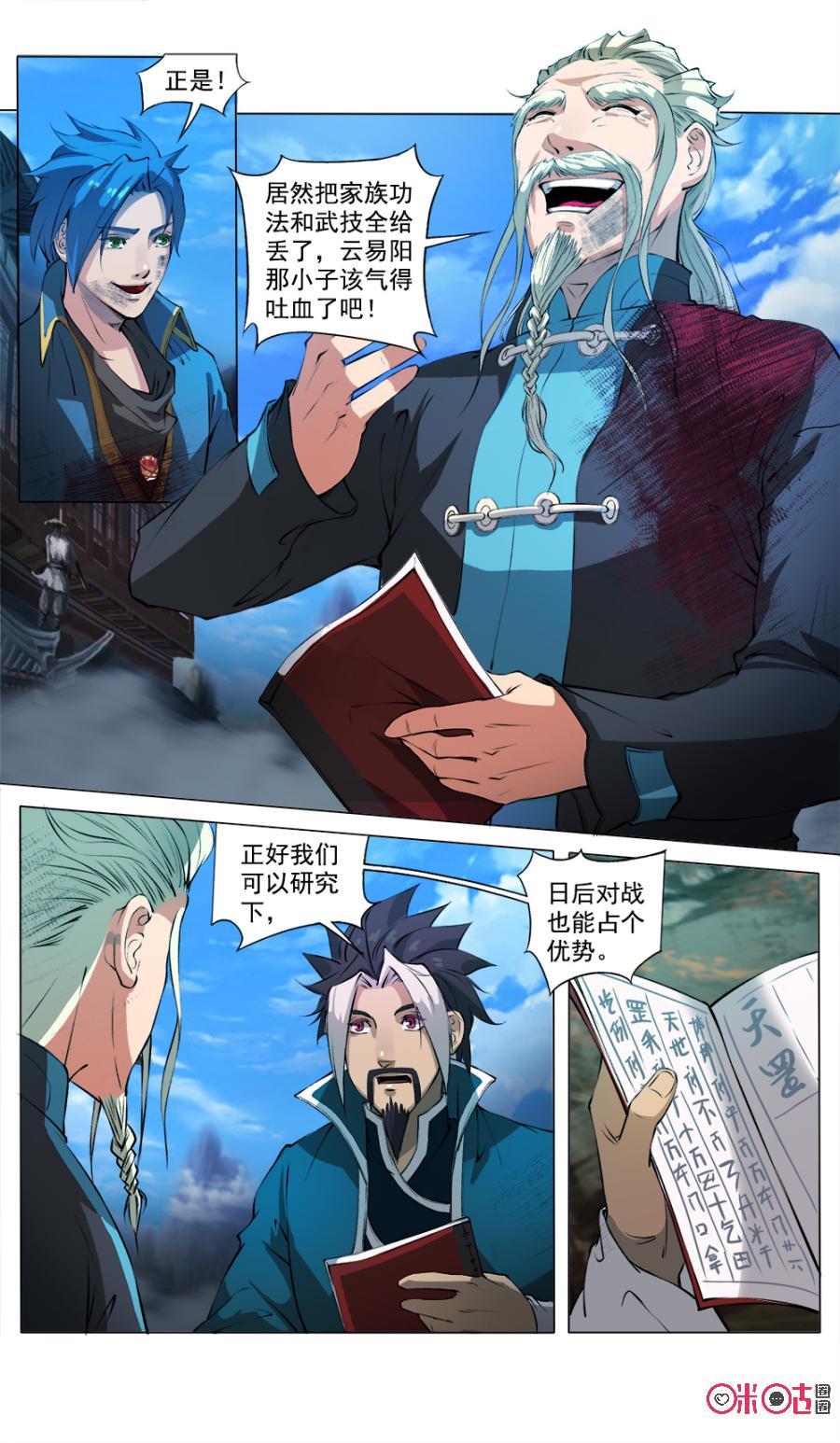 《九星天辰诀》漫画最新章节第41话免费下拉式在线观看章节第【2】张图片