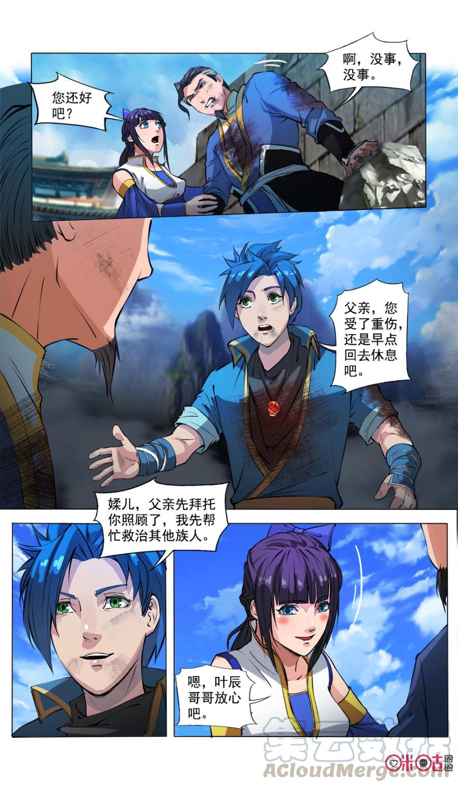 《九星天辰诀》漫画最新章节第41话免费下拉式在线观看章节第【3】张图片