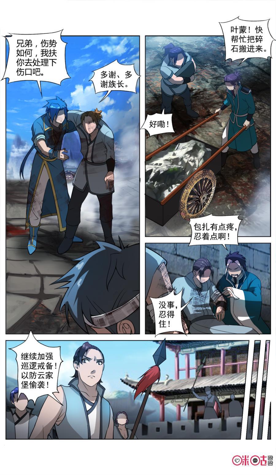 《九星天辰诀》漫画最新章节第41话免费下拉式在线观看章节第【4】张图片