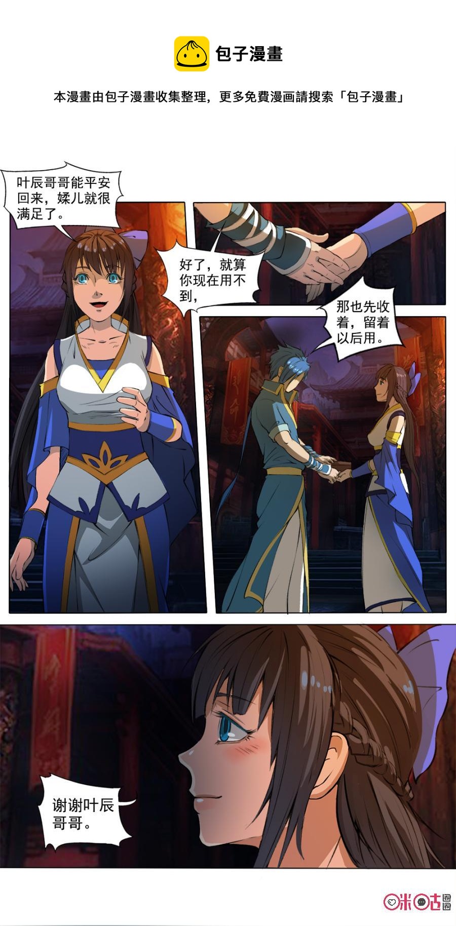 《九星天辰诀》漫画最新章节第41话免费下拉式在线观看章节第【8】张图片