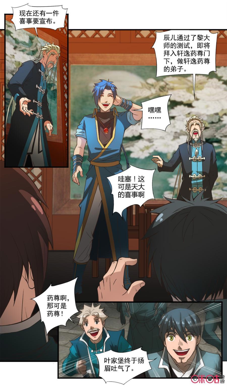 《九星天辰诀》漫画最新章节第42话免费下拉式在线观看章节第【2】张图片