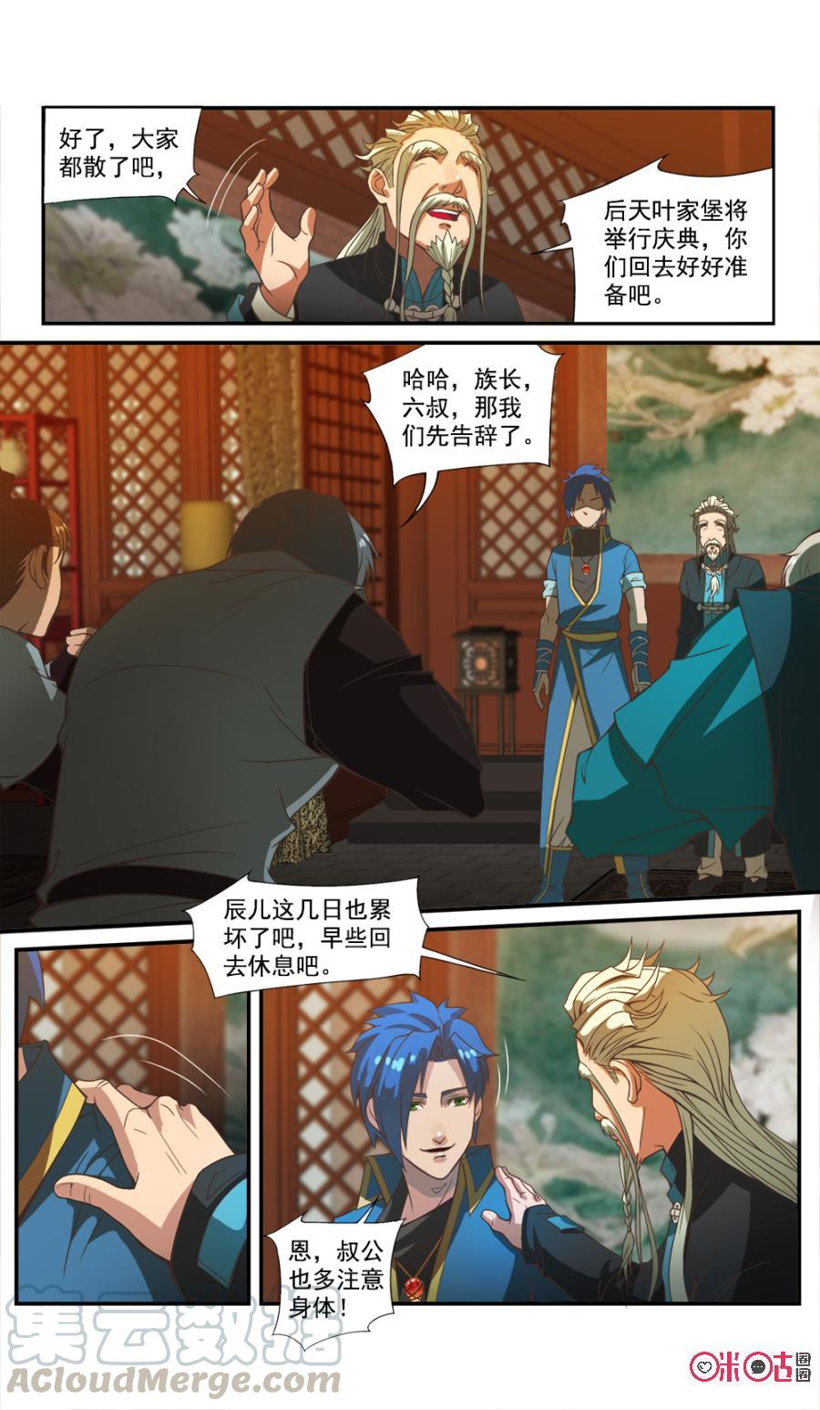 《九星天辰诀》漫画最新章节第42话免费下拉式在线观看章节第【3】张图片