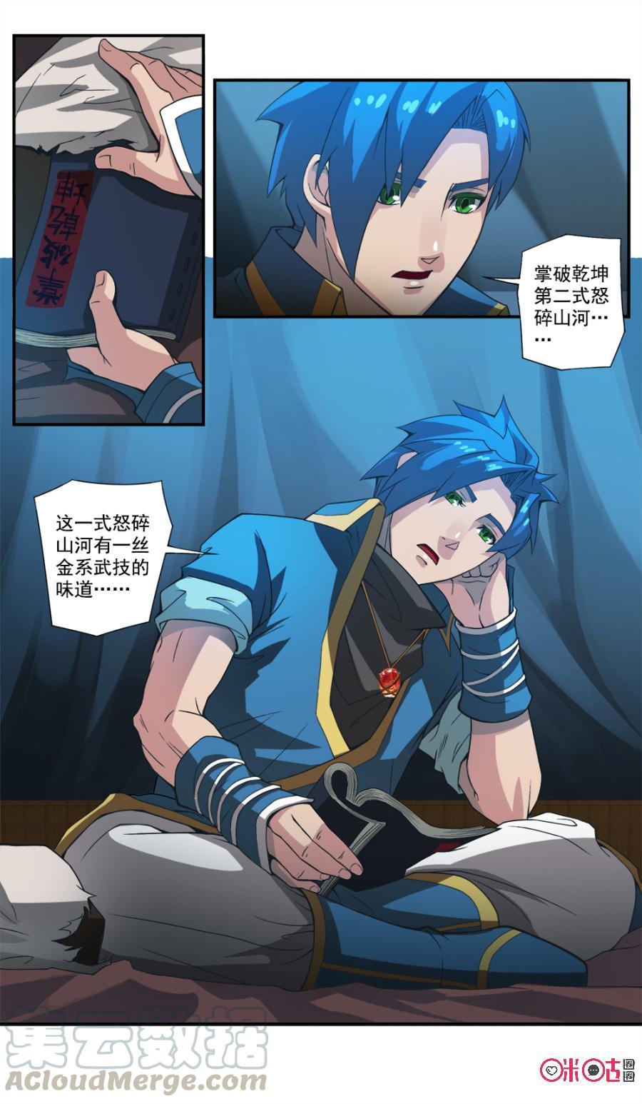 《九星天辰诀》漫画最新章节第42话免费下拉式在线观看章节第【5】张图片