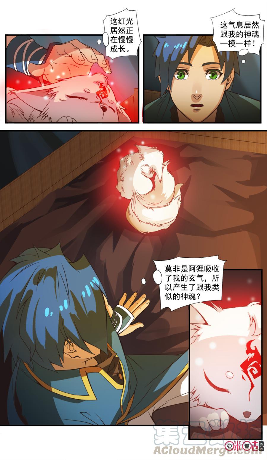 《九星天辰诀》漫画最新章节第42话免费下拉式在线观看章节第【7】张图片